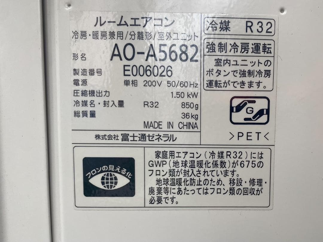 A711♠️富士通 ルームエアコン「AS-A568H2」15畳〜23畳 200V