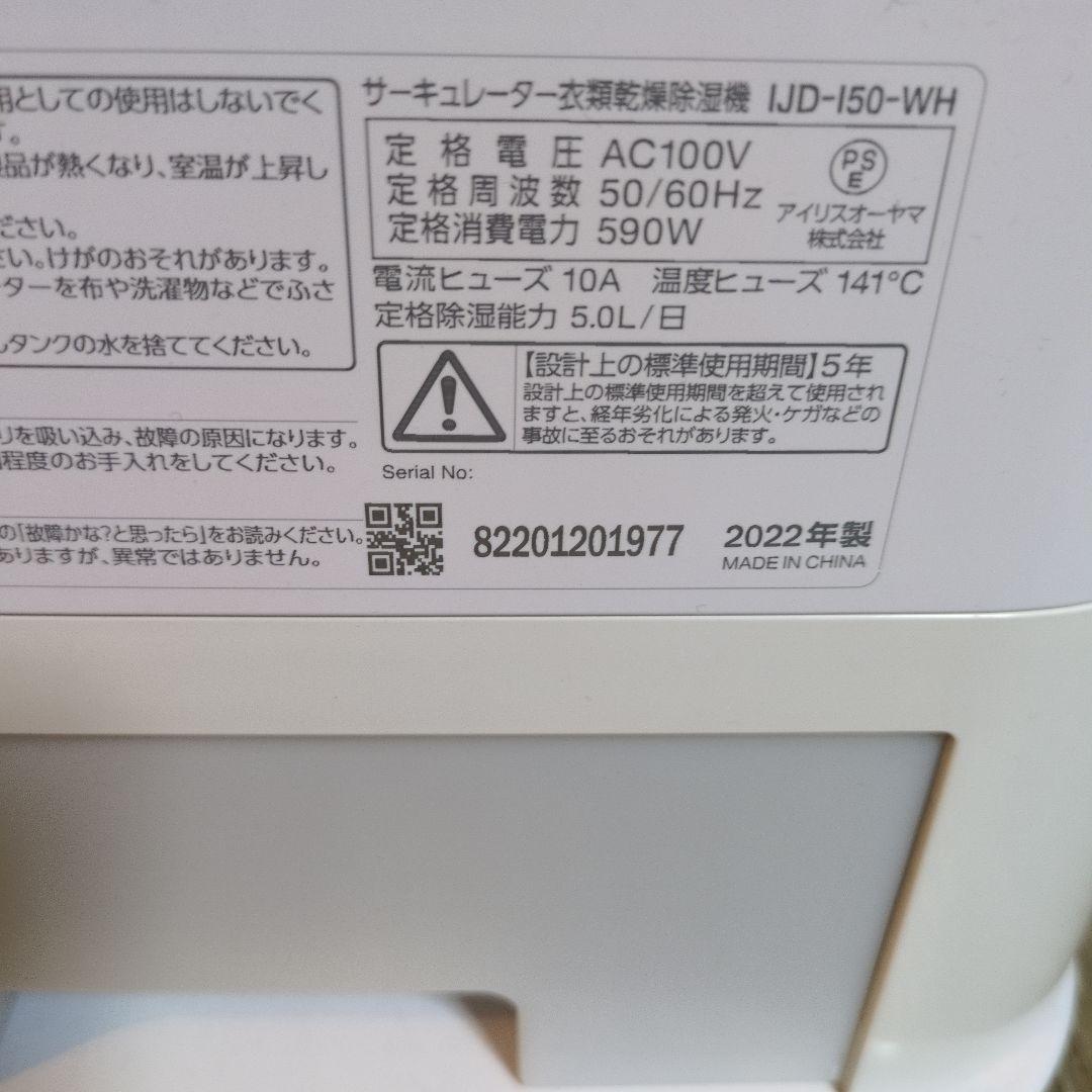 アイリスオーヤマ　衣類乾燥除湿機 IJD-150-WH