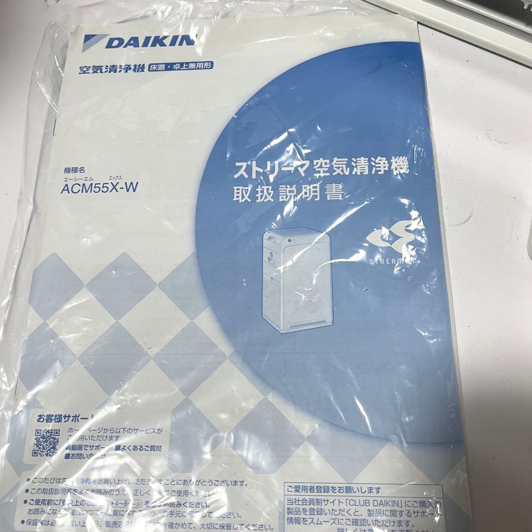 DAIKIN ストリーマ空気清浄機 ACM55X-W 2021年製 リモコン付き