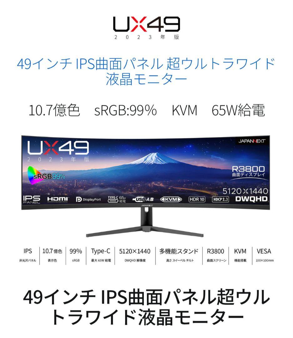JAPANNEXT 49インチ IPS曲面パネル 超ウルトラワイド液晶モニター