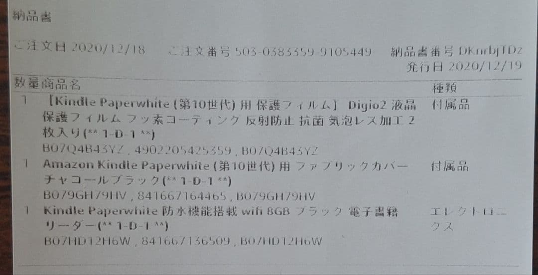 Kindle Paperwhite 第10世代 本体 + 布製カバー