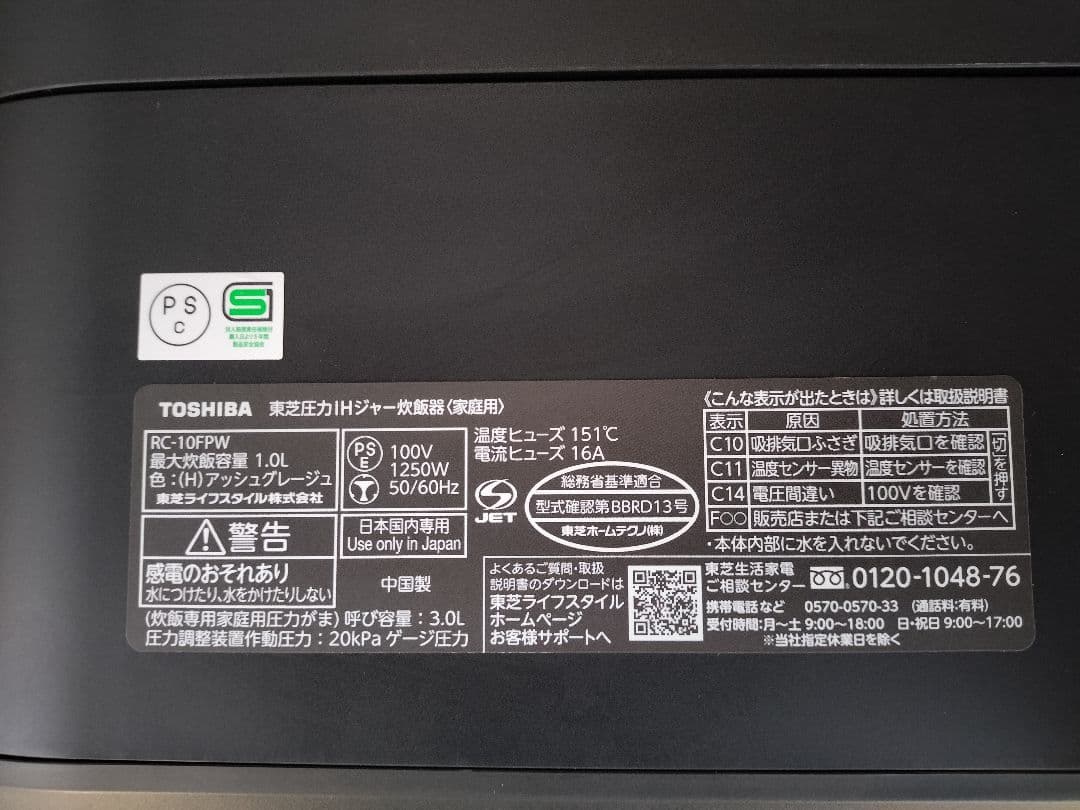 TOSHIBA 圧力IH炊飯器 RC-10FPW
