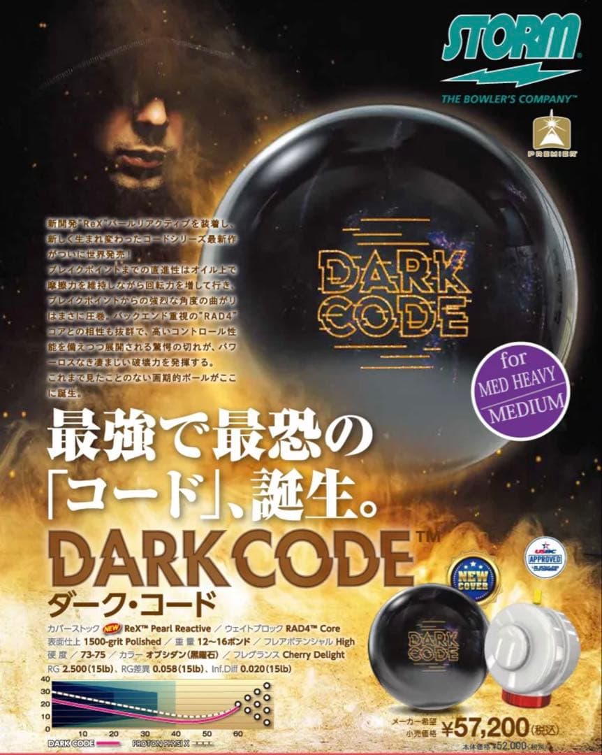 【ストーム】STORM ダークコード ボウリングボール 15ポンド