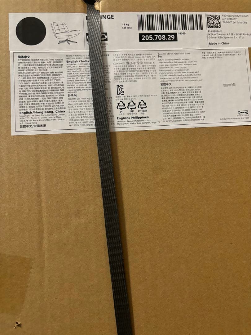 〔新品▼▲未開封〕IKEA ディヴリンゲ 1人掛けソファ回転パーソナルチェア