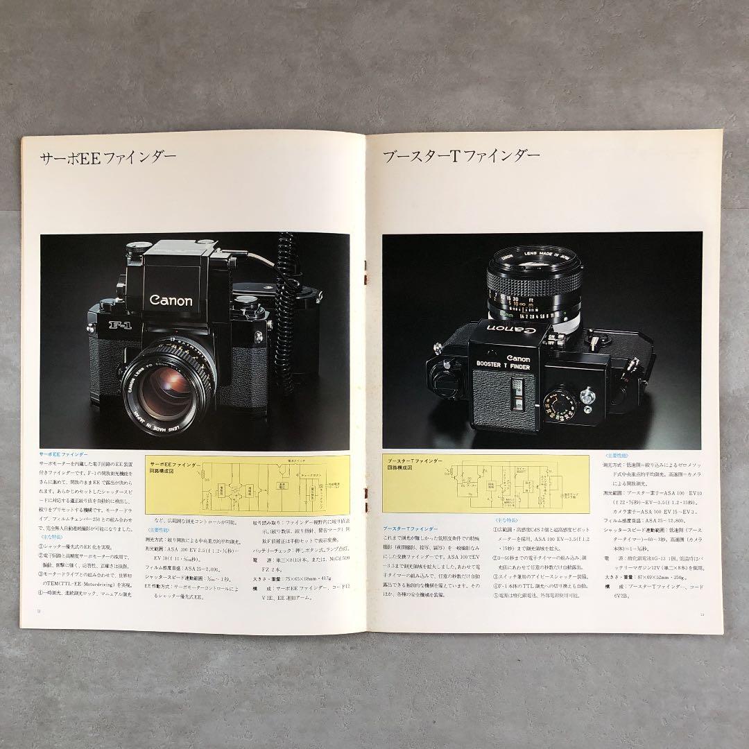 キヤノン　一眼レフフィルムカメラ　最高峰　 F-1 カタログ&価格表　1976年