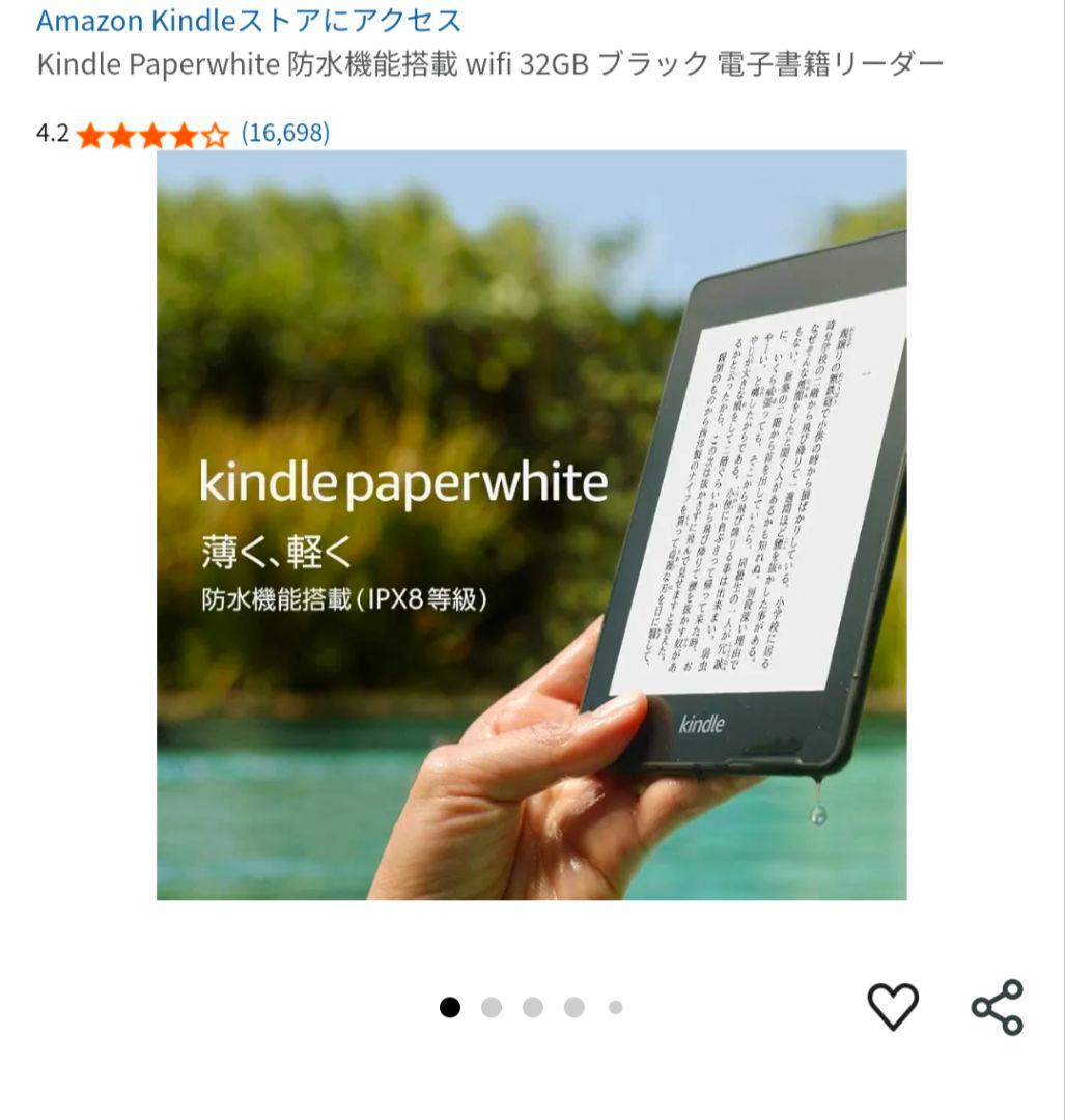 KindlePaperwhite　第10世代　wifi 32GB 広告なしモデル
