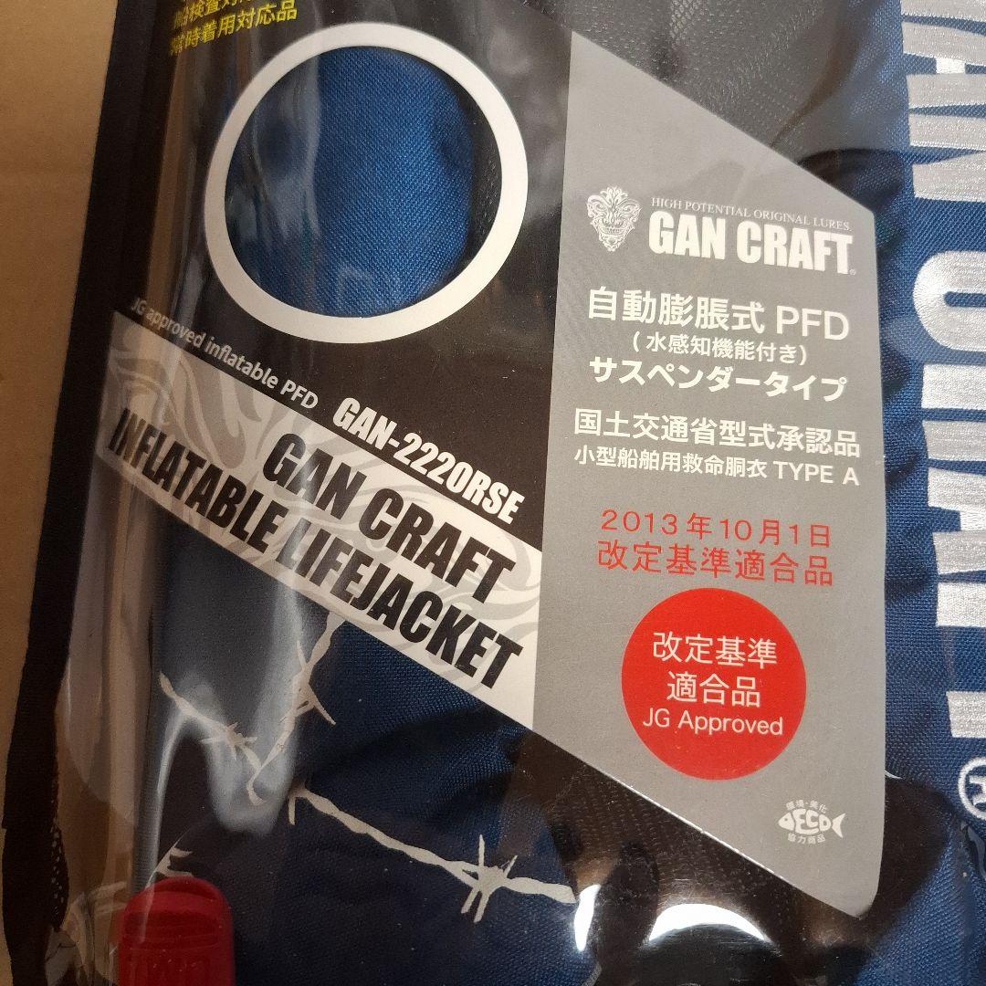 ガンクラフト GAN-2220RSE ライフジャケット ブルー　新品