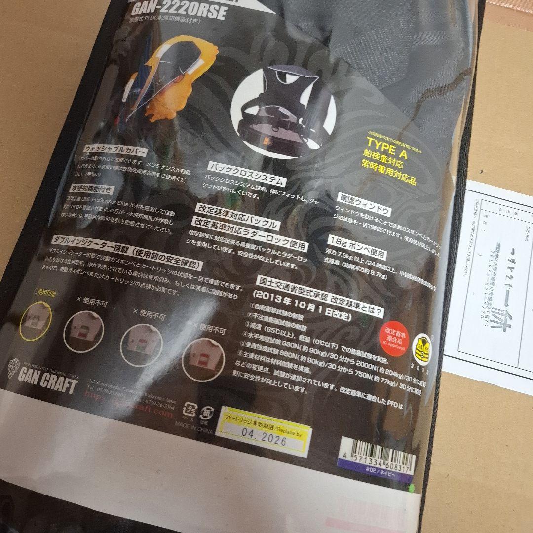ガンクラフト GAN-2220RSE ライフジャケット ブルー　新品