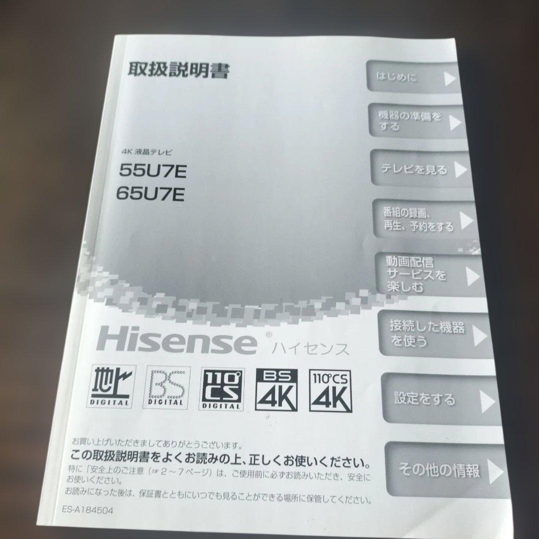 ハイセンステレビ　65v型/65U7Eジャンク品