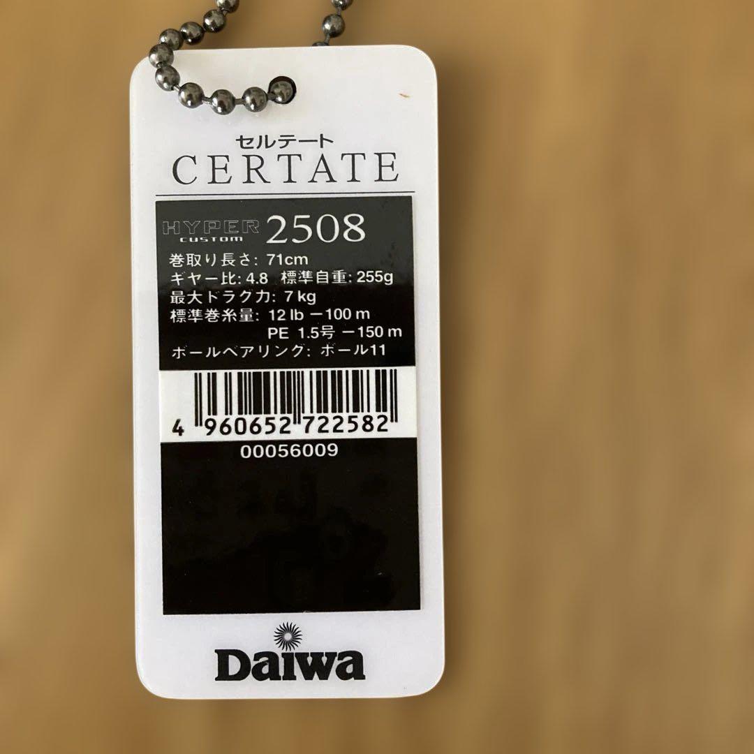 ダイワ　セルテートハイパーカスタム　2508