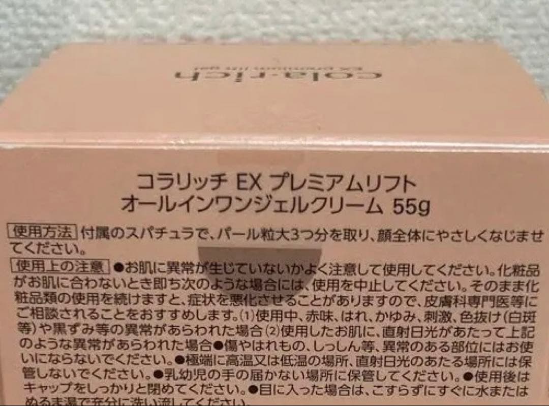 キューサイ　コラリッチ　EX プレミアムリフト　オールインワンジェルクリーム