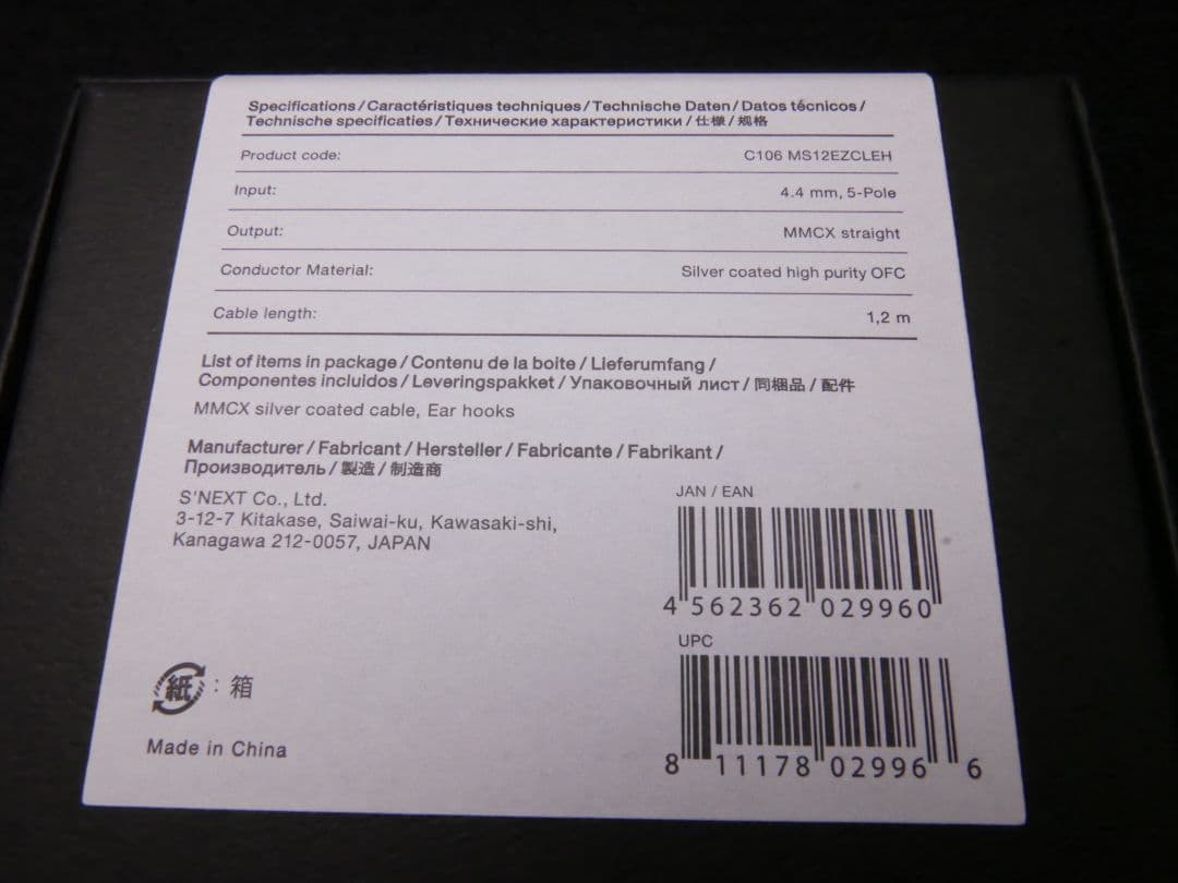 final 4.4mm 5極 MMCX 1.2m シルバーコートケーブル