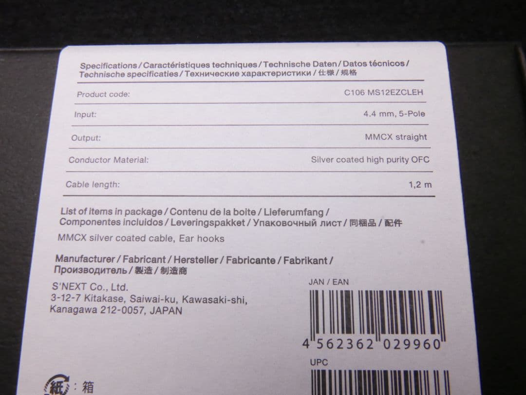 final 4.4mm 5極 MMCX 1.2m シルバーコートケーブル