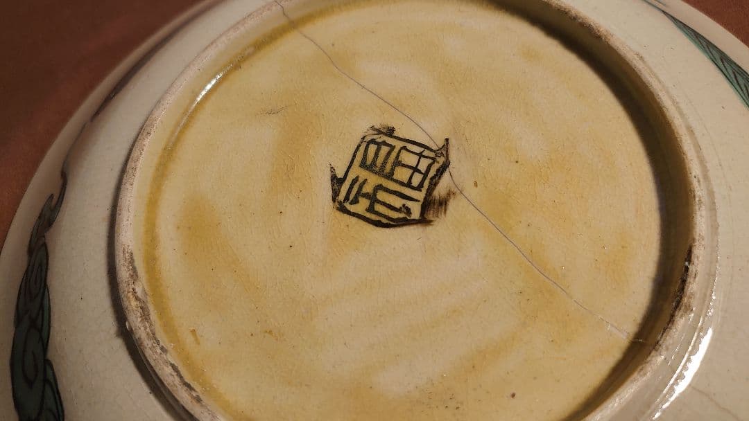 古九谷　九谷焼　若杉窯　枇杷の図　アンティーク　江戸期　青九谷　吉田屋窯　１客