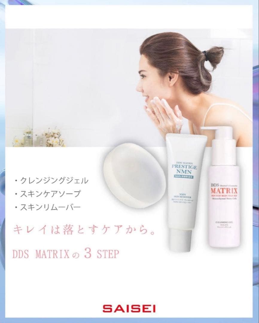 ✨新春限定価格✨DDSマトリクス専用スキンケアソープ 間葉系幹細胞3個セット新品