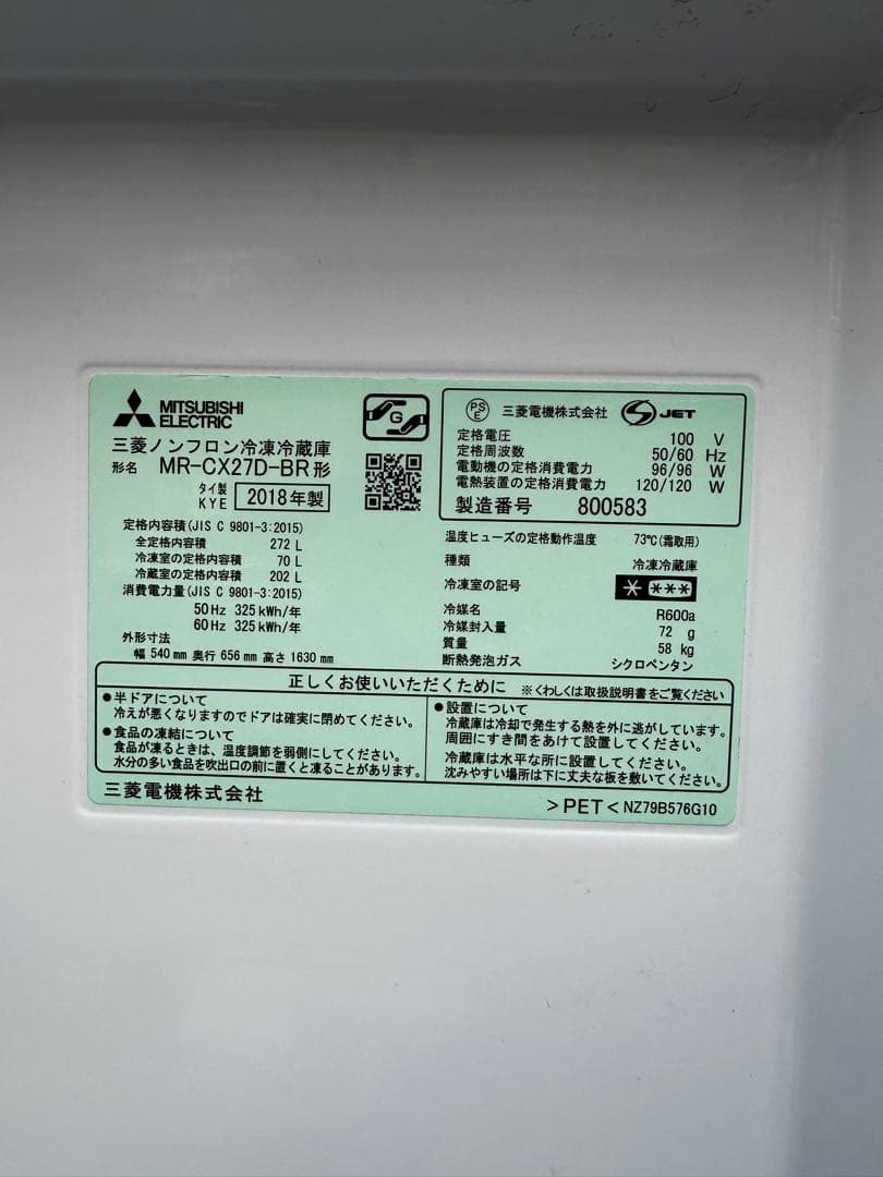 MR-CX27D-BR 冷蔵庫 CXシリーズ グロッシーブラウン 272L