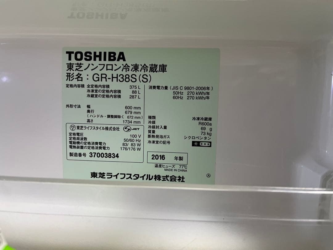 TOSHIBA 大型冷蔵庫