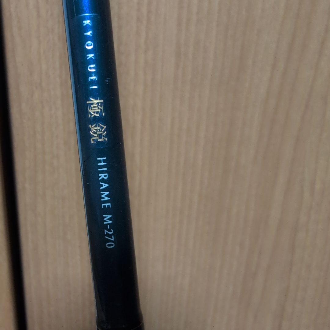 【ダイワ】極鋭ヒラメ M270