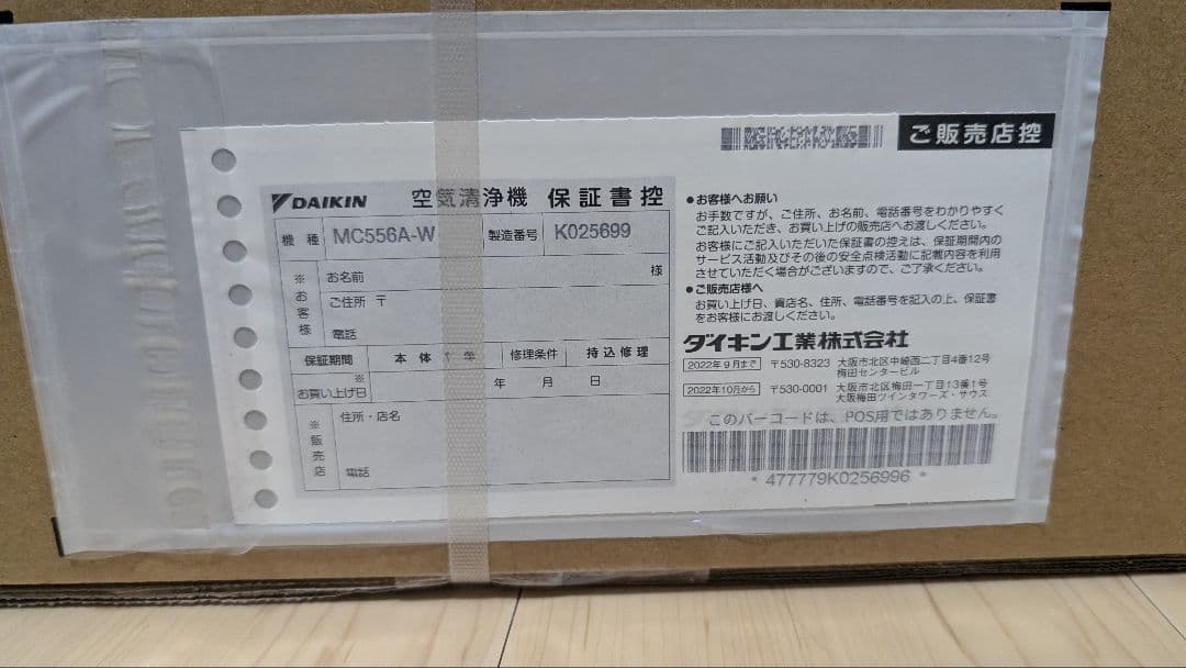 【新品・未開封】ダイキン ストリーマ空気清浄機　mc556a-w　最新モデル