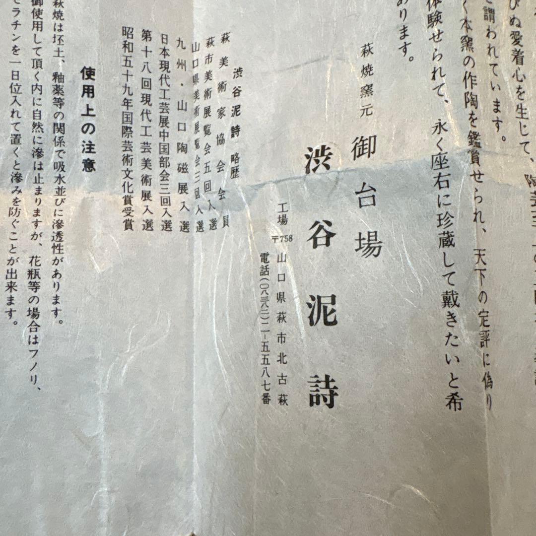 渋谷製泥詩　白色陶器 茶碗