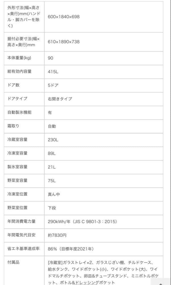 ＡＱＵＡ　冷蔵庫　ＡＱＲ−ＳＶ４２ＨＬ−Ｓ