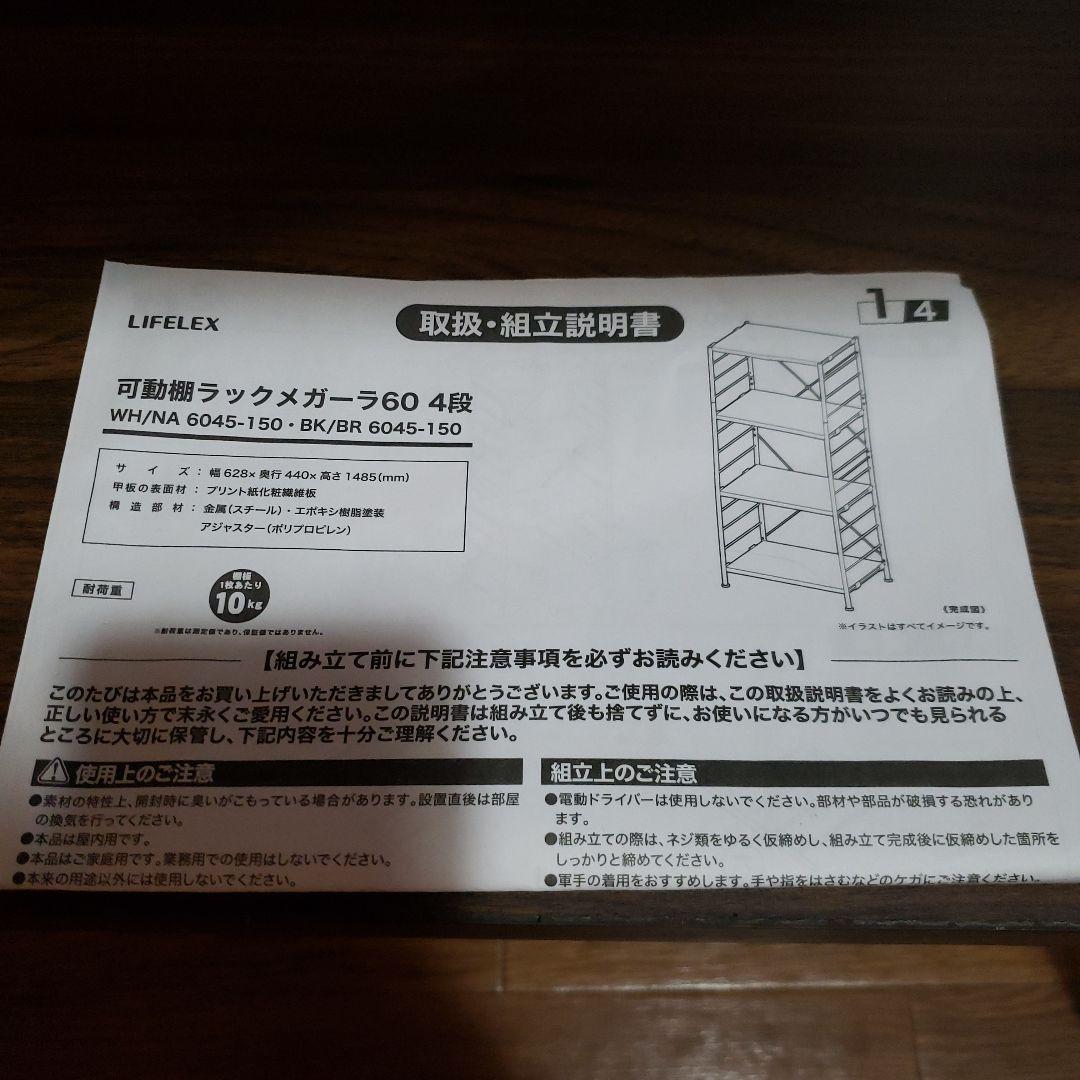 LIFELEX 可動棚ラック コーナン オリジナル