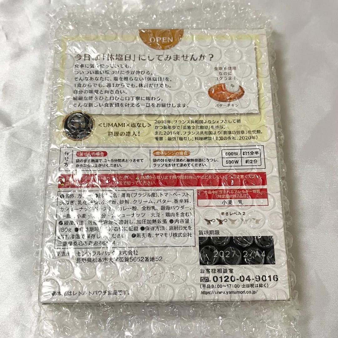 【新品未開封】エレキソルトスプーン ES-S001 レシピブック 無塩カレー付き