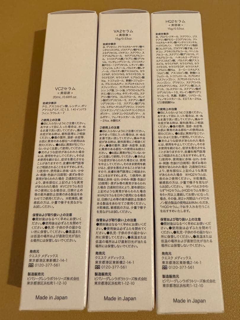 ビーグレン 3点セット　VC2セラム、VA2セラム、HQ2セラム