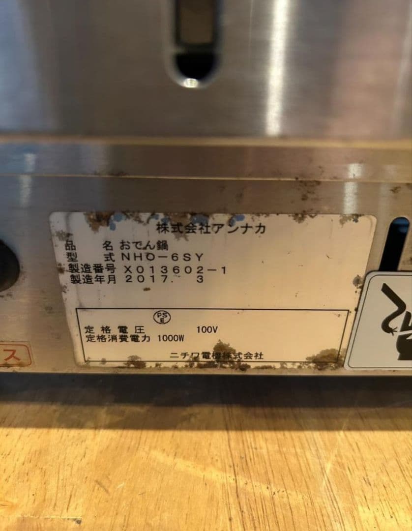 業務用 電気おでん鍋 ステンレス製　アンナカ　NHO-6SY