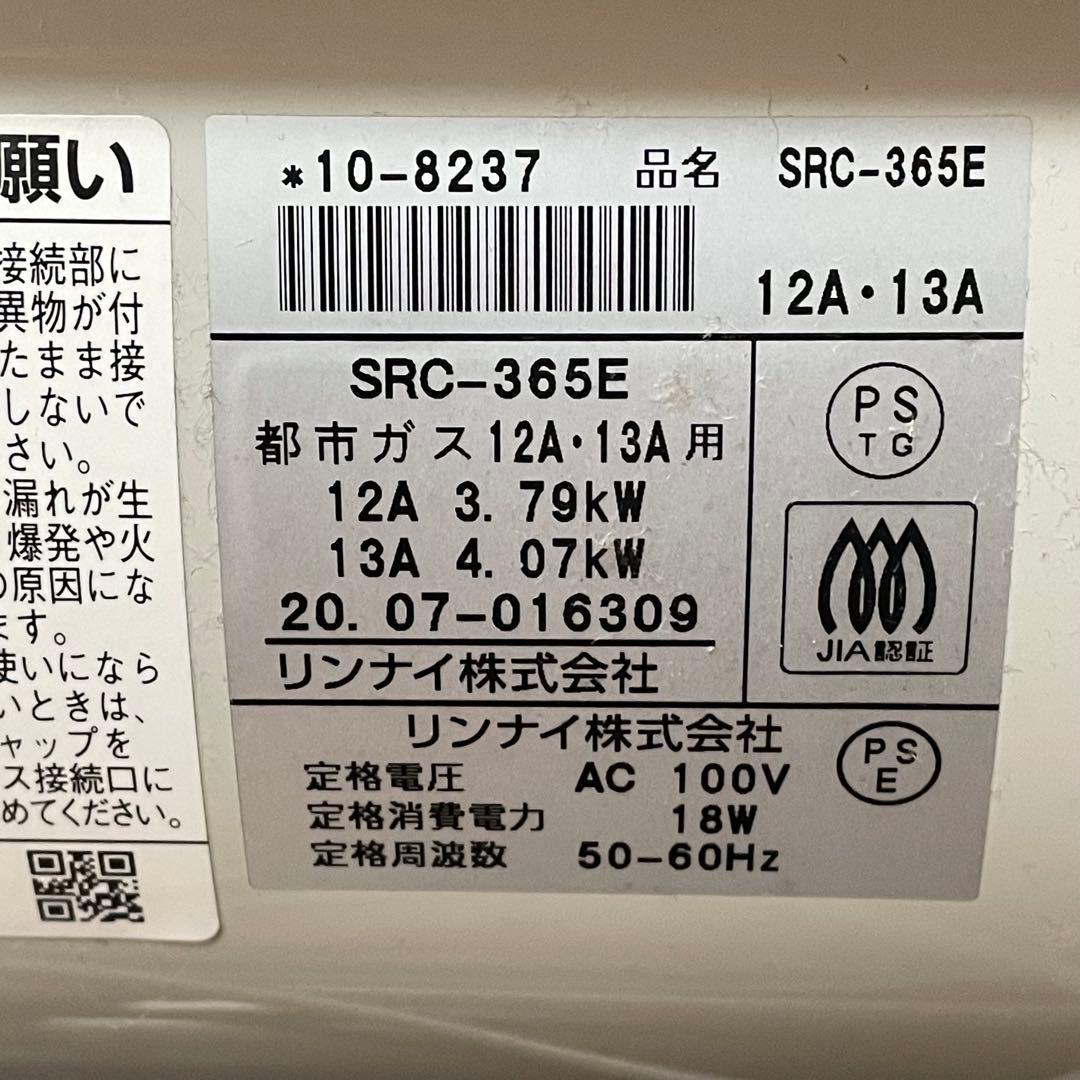 リンナイ SRC-365E 都市ガス　11〜15畳ファンヒーター　ガスホース付き
