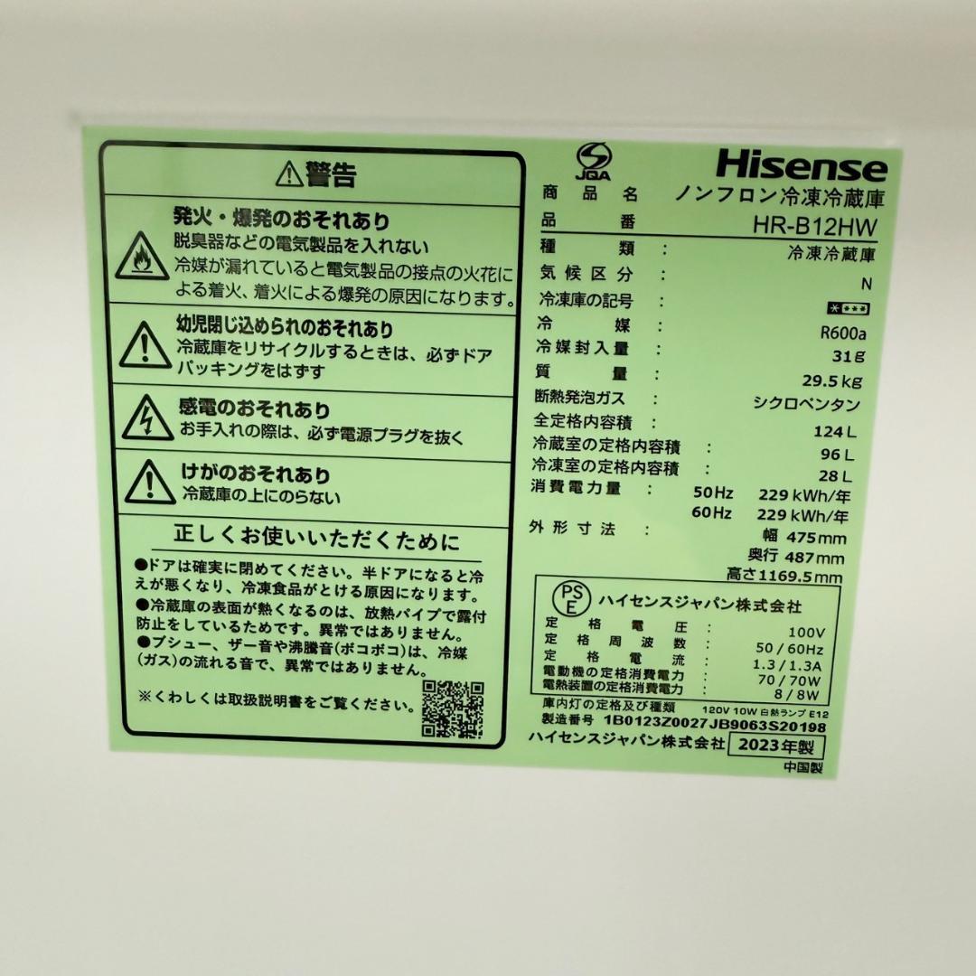 Hisense 冷蔵庫 小型 ホワイト 124L 2023年製 3ヵ月保証