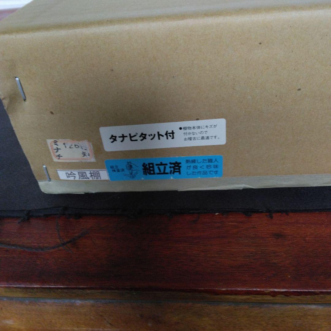 茶道具　吟風棚