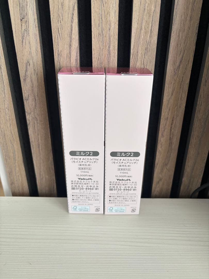 ヤクルト化粧品　パラビオAC MILK II