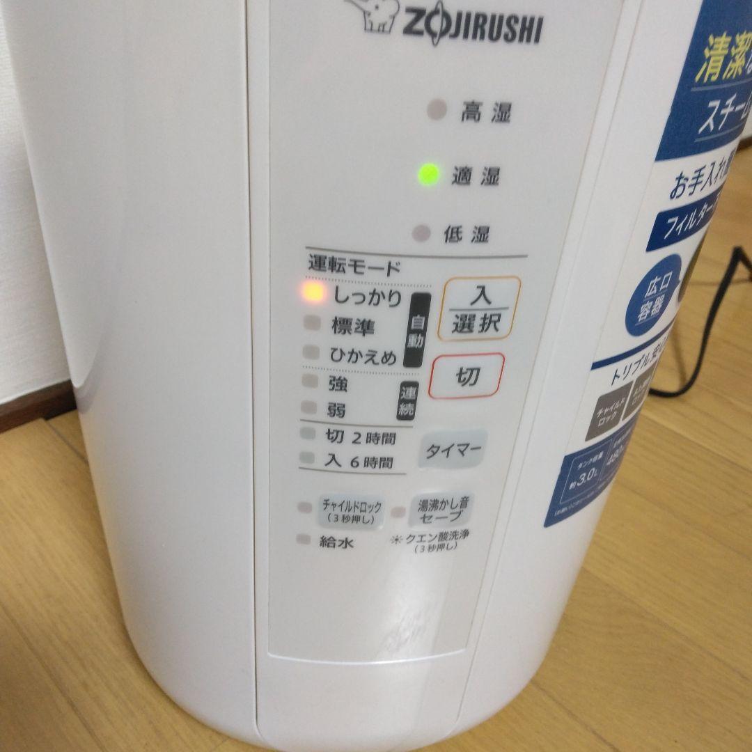 象印 スチーム式加湿器 EEーRS50ーＷＡ ホワイト 2023年製