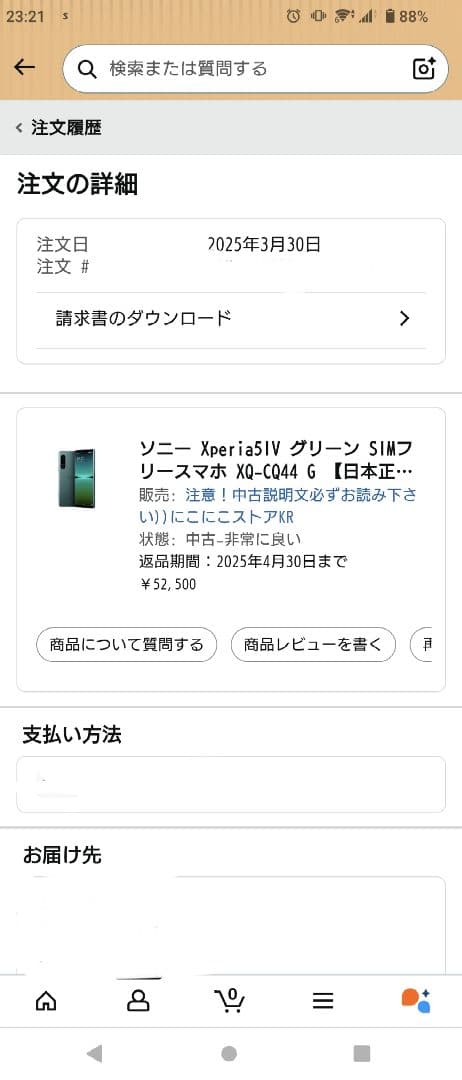Xperia 5 IV 128GB グリーン