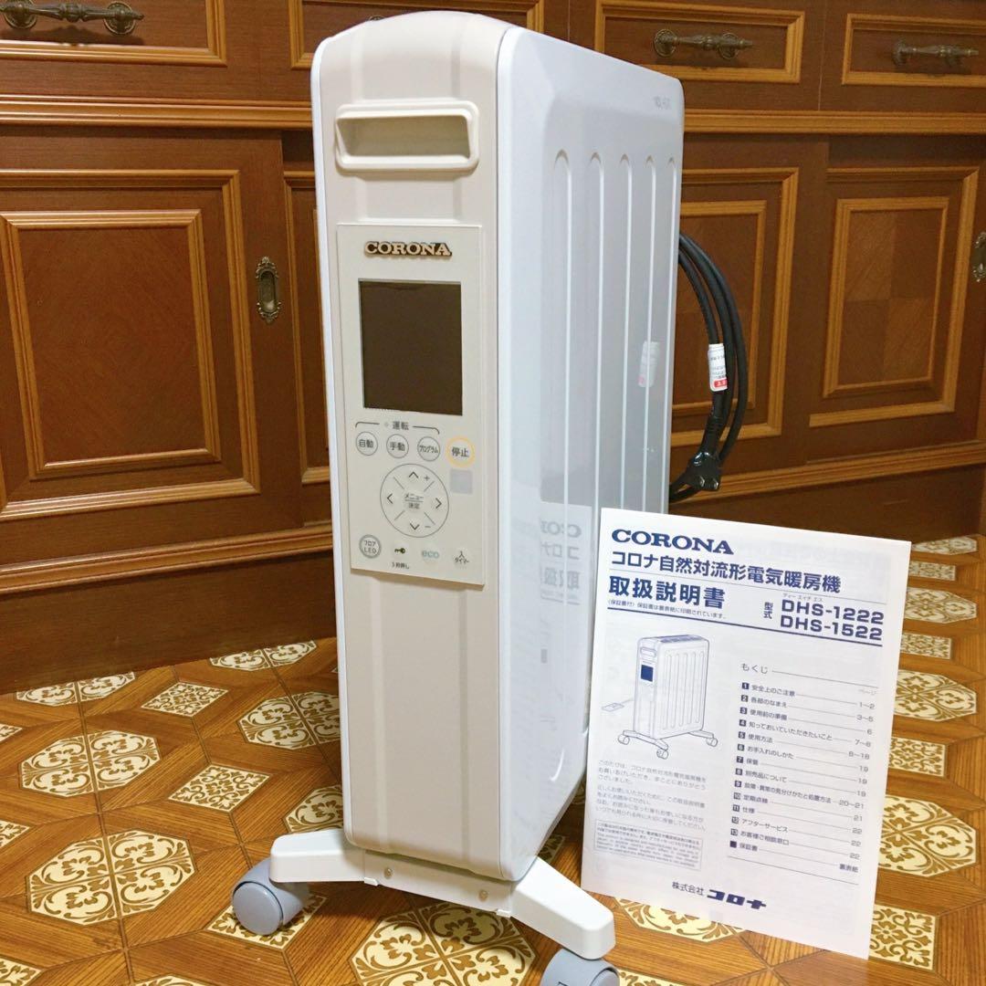 CORONA／オイルレスヒーター✴︎ノイルヒート（DHS-1522）快適電気暖房機