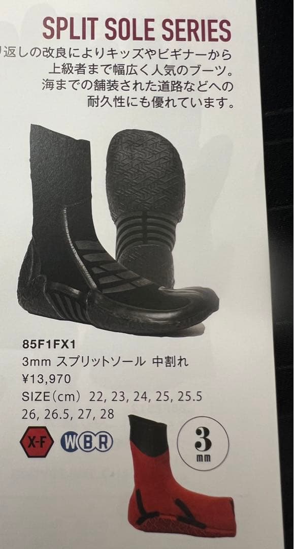 2025〜26最新！SURF8サーフ8スプリットソールブーツ3mm 25cm