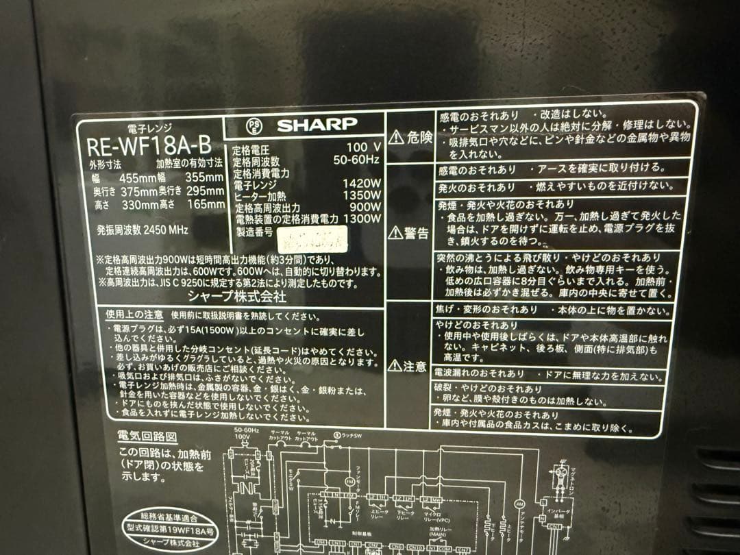 2020年式 900w SHARP オーブンレンジ RE-WF18A-B
