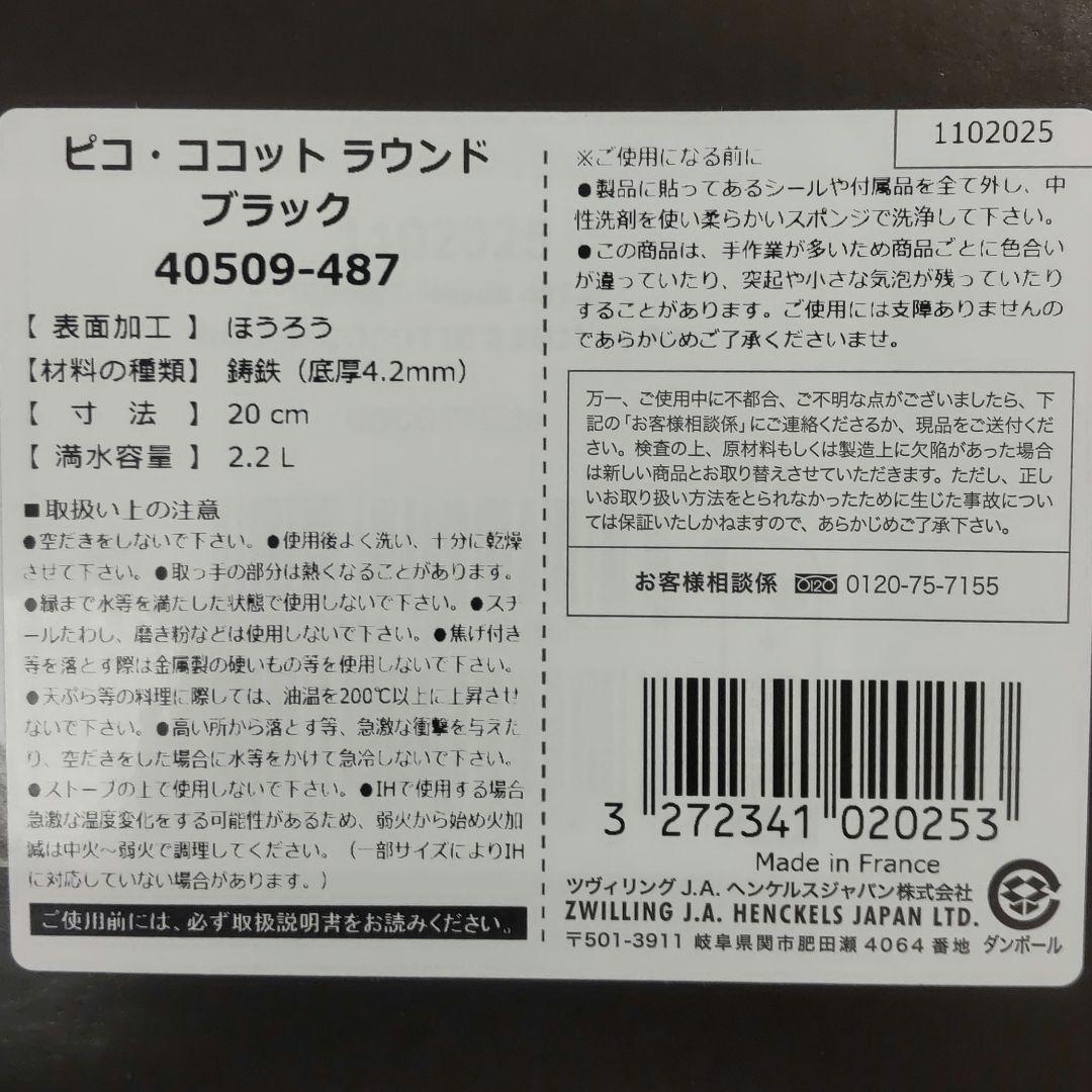 STAUB ストウブ鍋 ピコ・ココット ラウンド ブラック 20cm 予備取手付