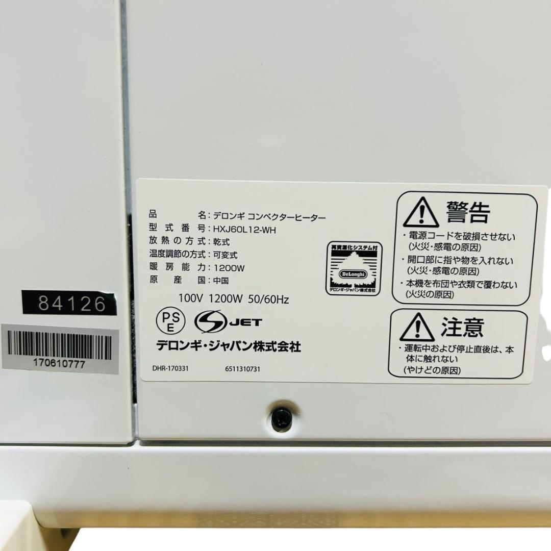 未使用級 デロンギ HXJ60L12-WH コンベクターヒーター