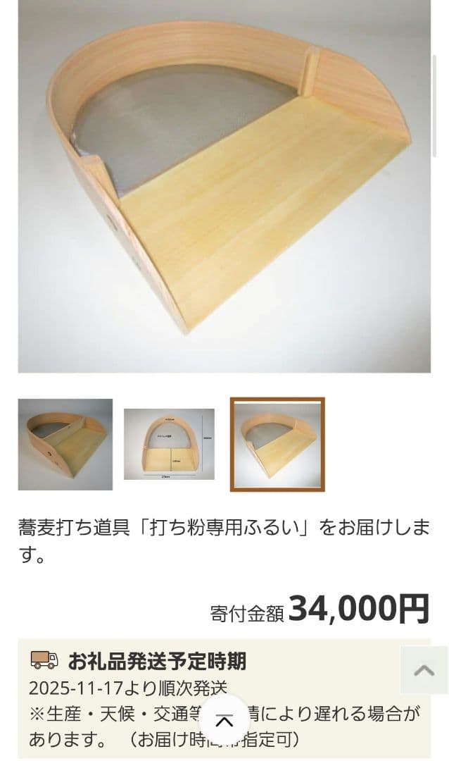 チリフル大　そば　道具　ふるい　打ち粉