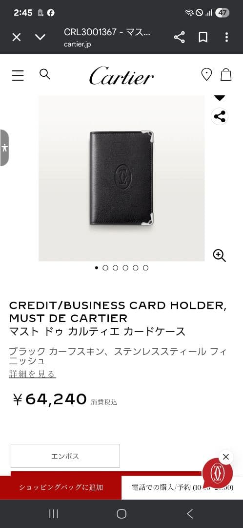 マスト ドゥ カルティエ カードホルダー 黒