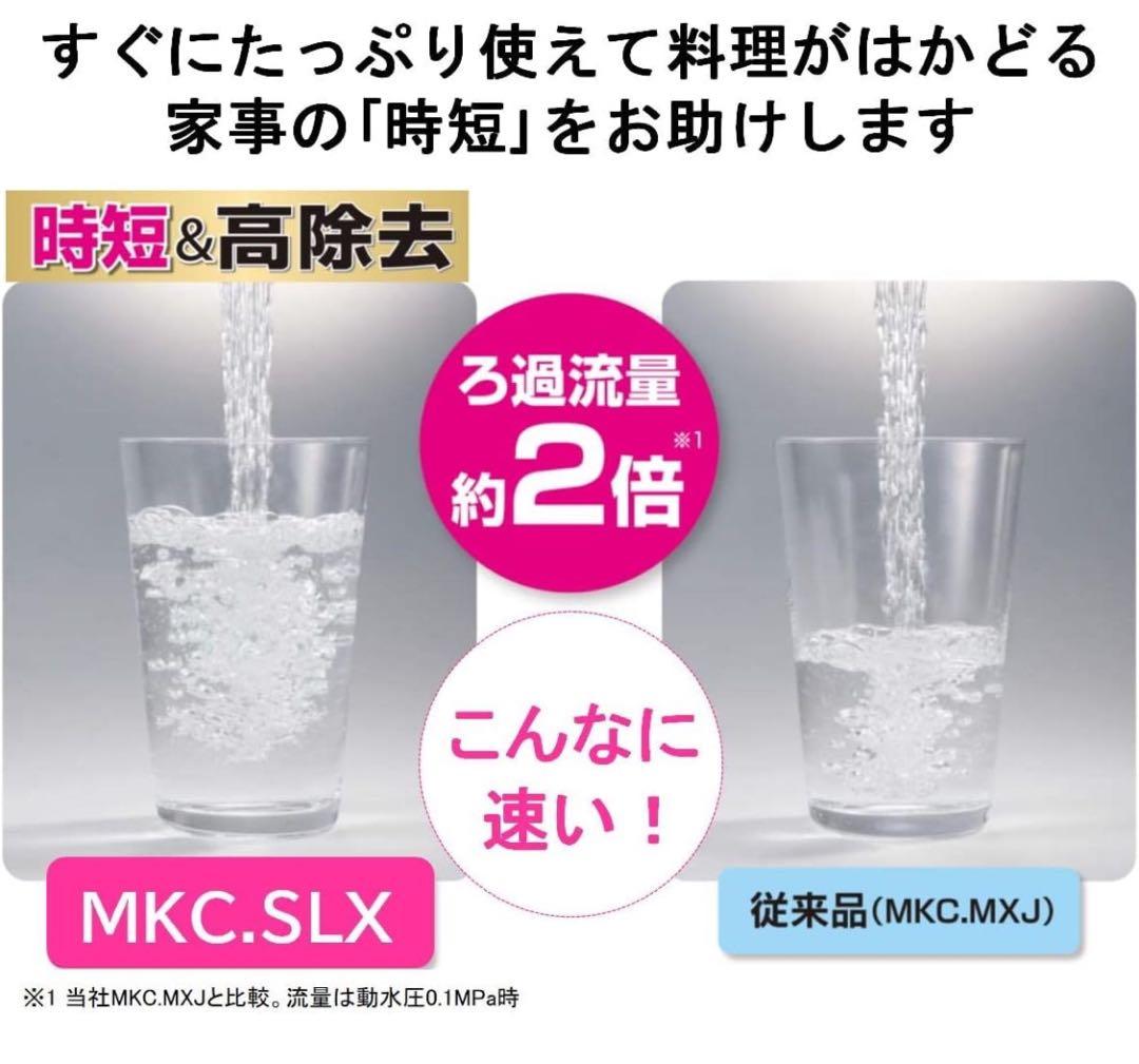 東レトレビーノ浄水器 蛇口直結型MK207SLXカセッティシリーズ