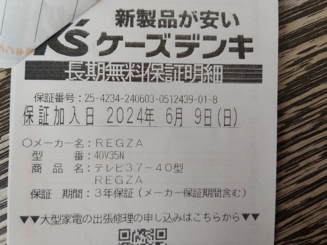 2024製REGZA４０インチ