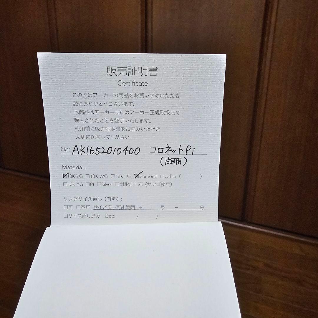 AHKAH　18Kイエローゴールド　ダイヤ　コロネット ピアス