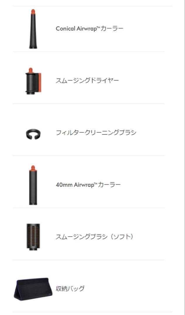 Dyson Airwrap正規品｜使用1年未満｜美品｜付属品完備