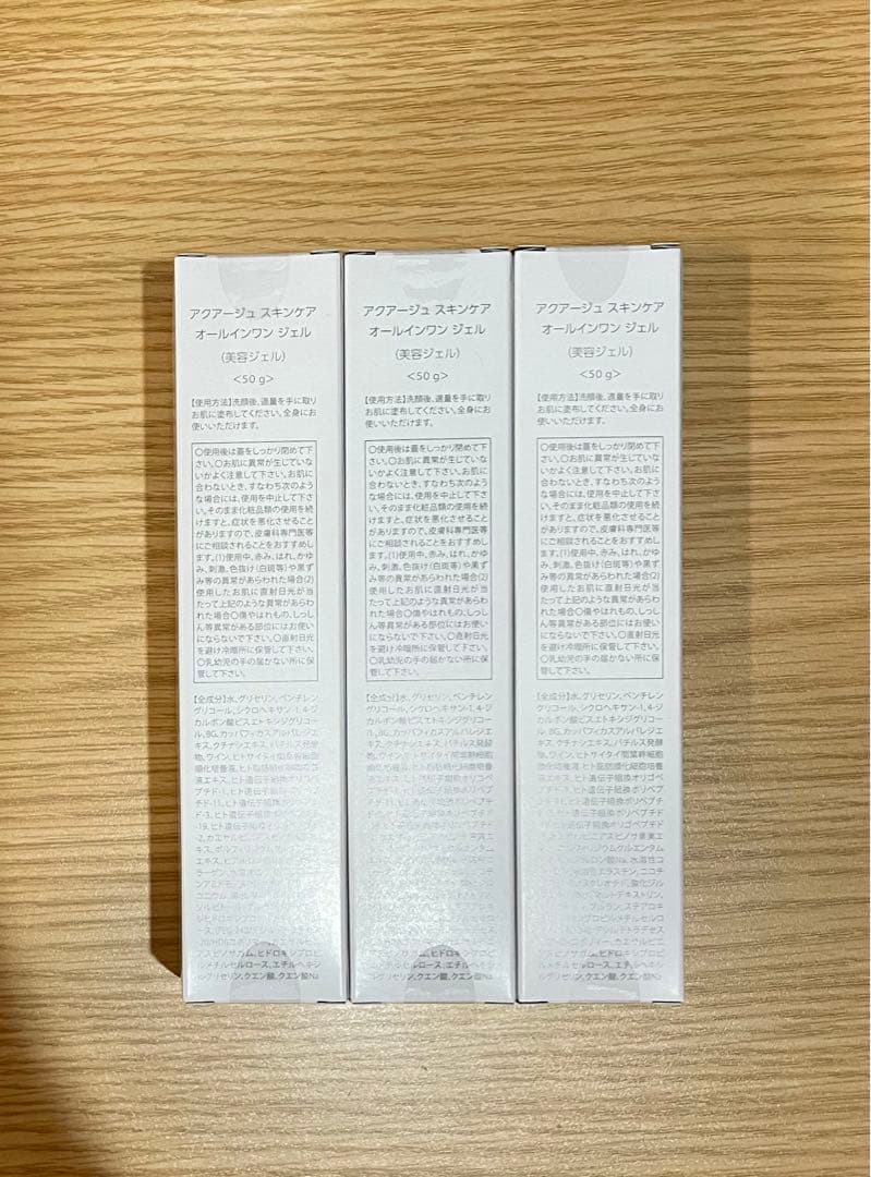アクアージュ　オールインワンジェル　美肌　美容液　3本　新品　未使用　未開封