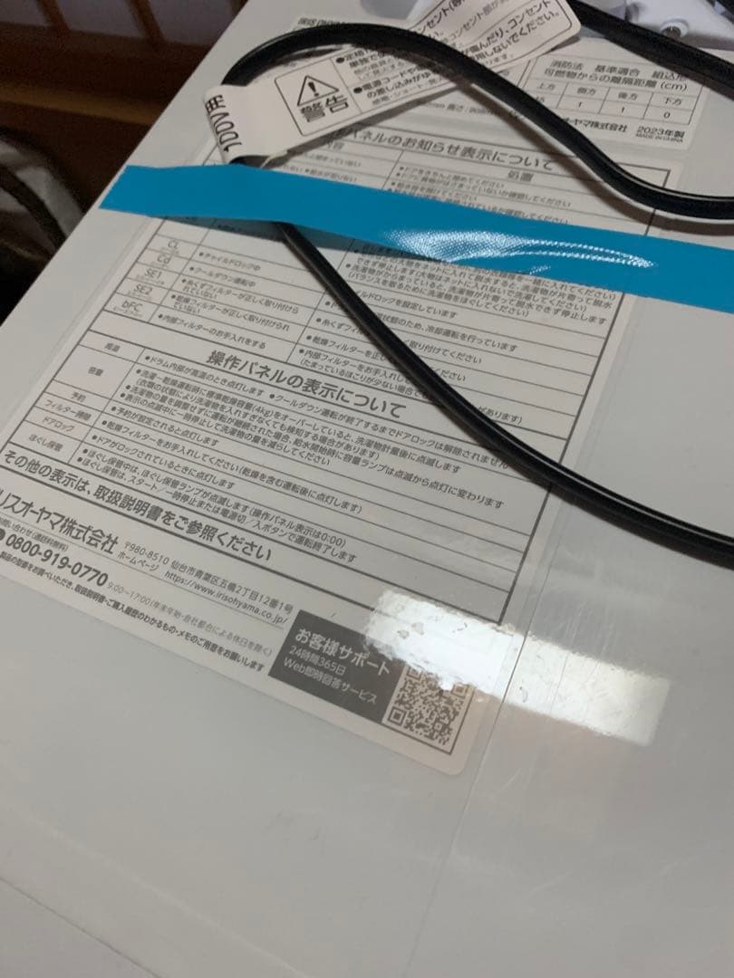 アイリスオーヤマ　ドラム式洗濯機 CDK842-W 2023年製 ホワイト