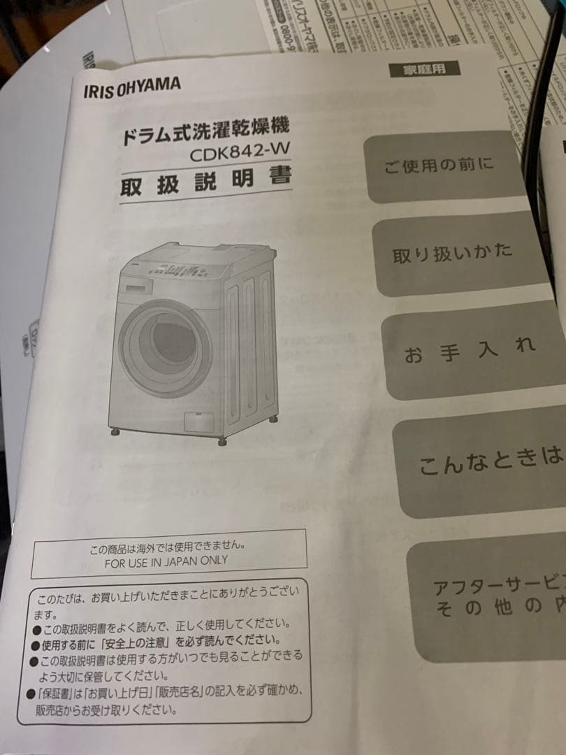 アイリスオーヤマ　ドラム式洗濯機 CDK842-W 2023年製 ホワイト