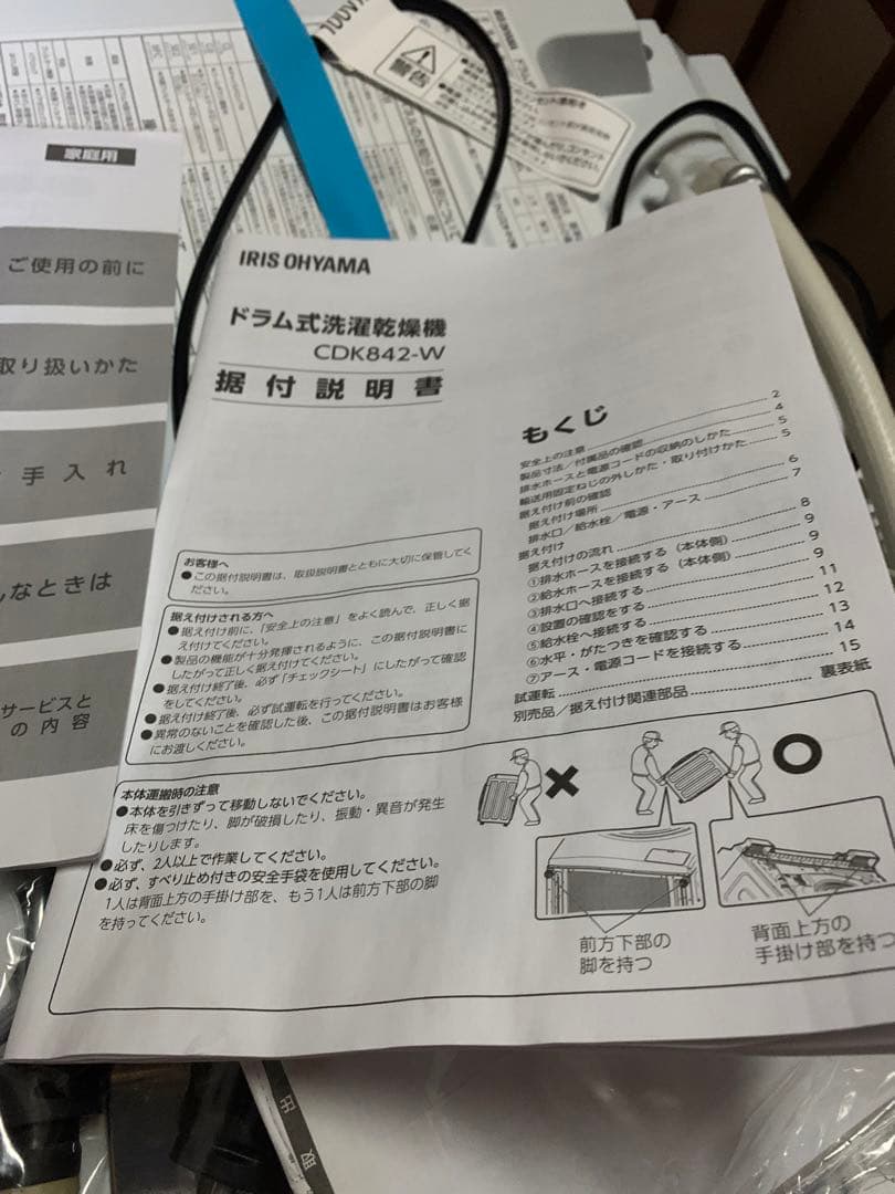 アイリスオーヤマ　ドラム式洗濯機 CDK842-W 2023年製 ホワイト
